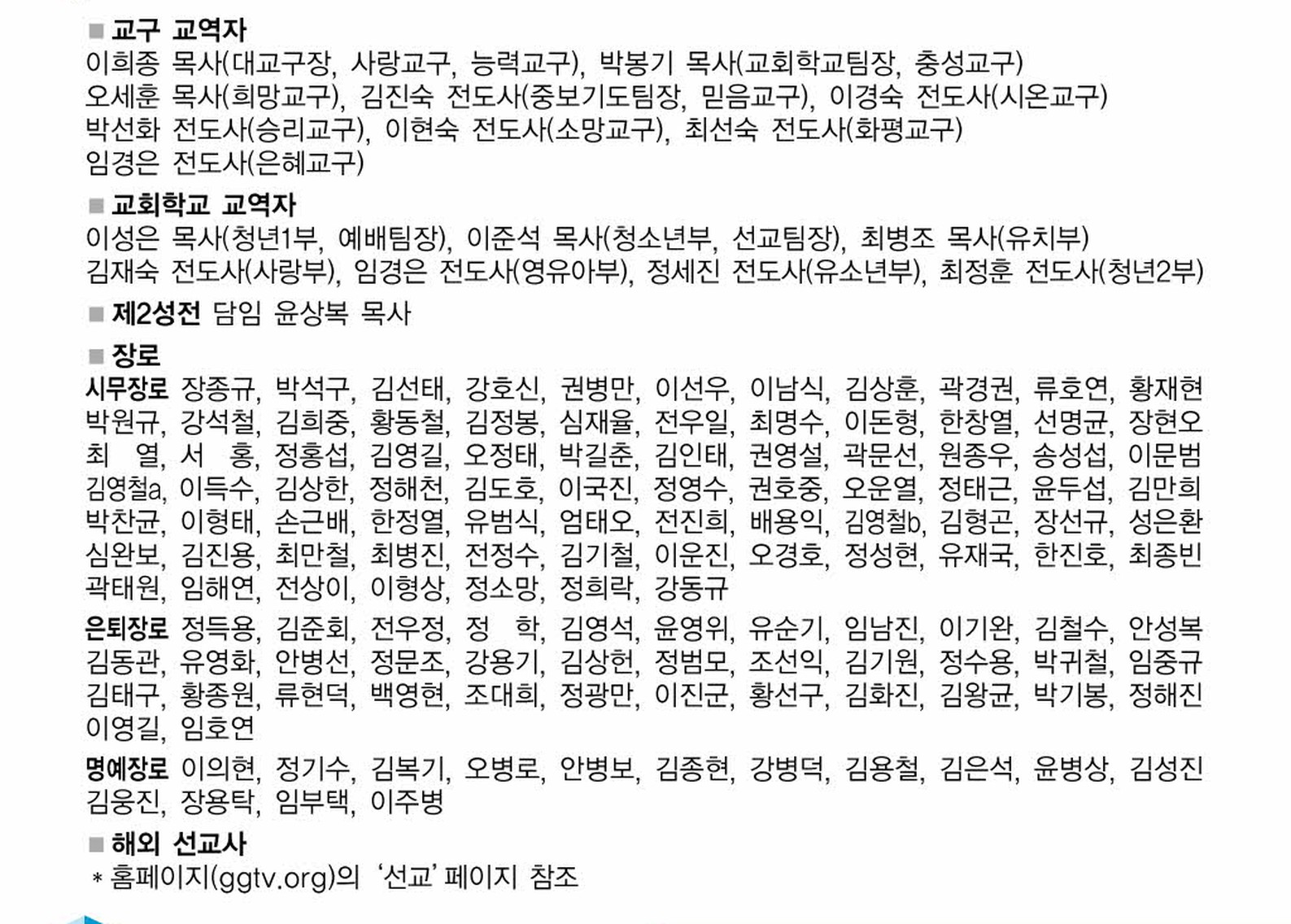 교회를 섬기는 분들